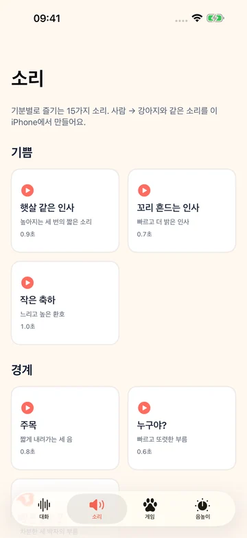 Human to Dog Translator: Play의 재미있는 소리 모음 화면